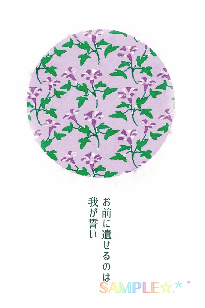 お前に遺せるのは我が誓い
