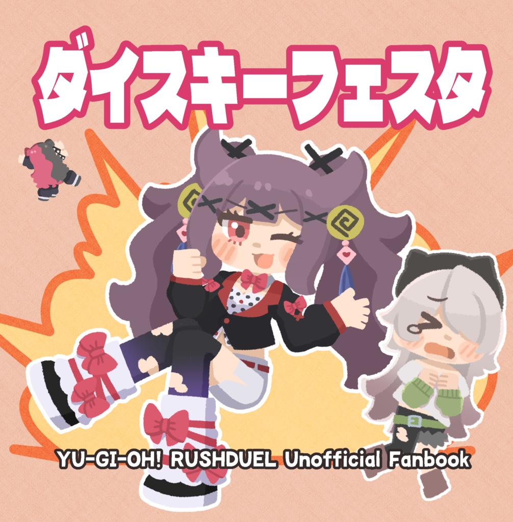 ダイスキーフェスタ