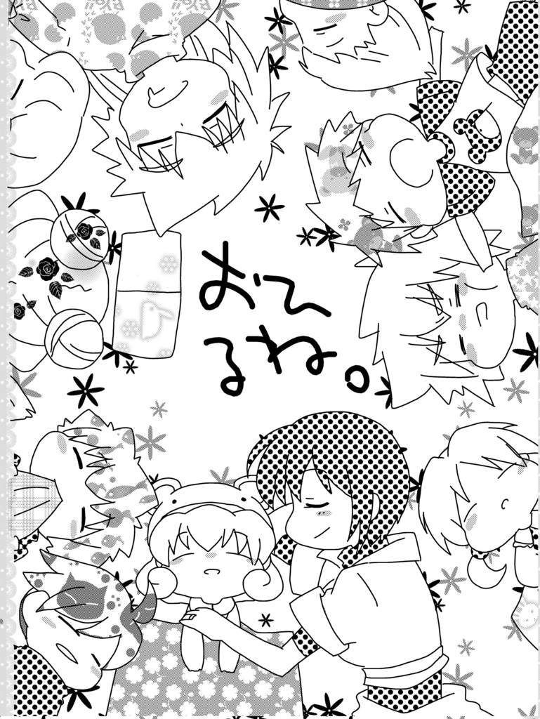おひるね。
