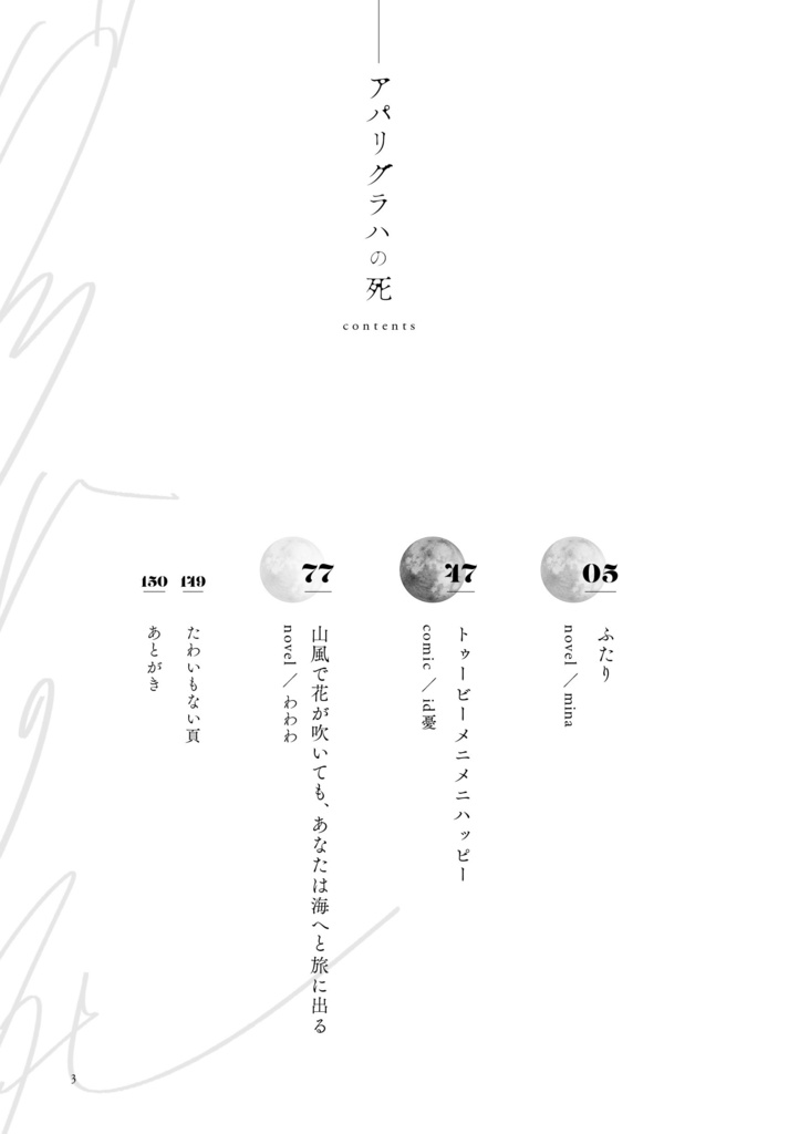 アパリグラハの死【仄暗真手アンソロ】