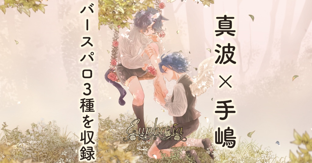 Euphoria ユーフォリア※再頒予定