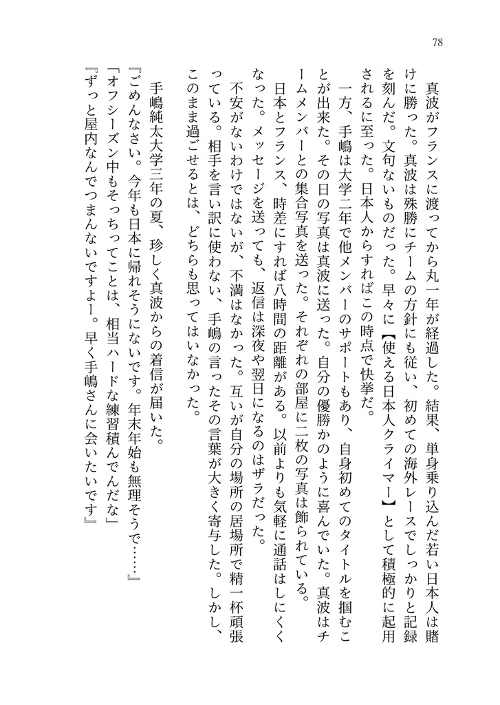 真手『カサブランカの白い愛』