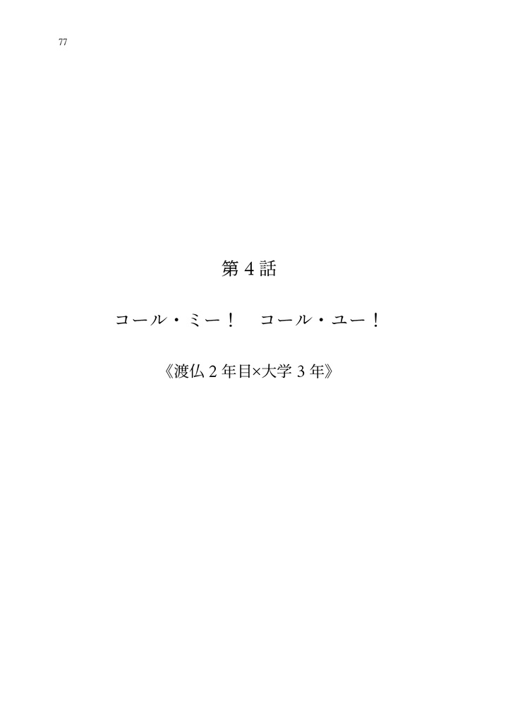 真手『カサブランカの白い愛』