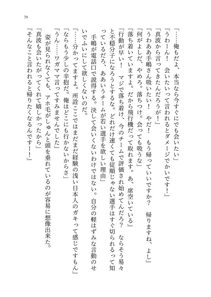 真手『カサブランカの白い愛』