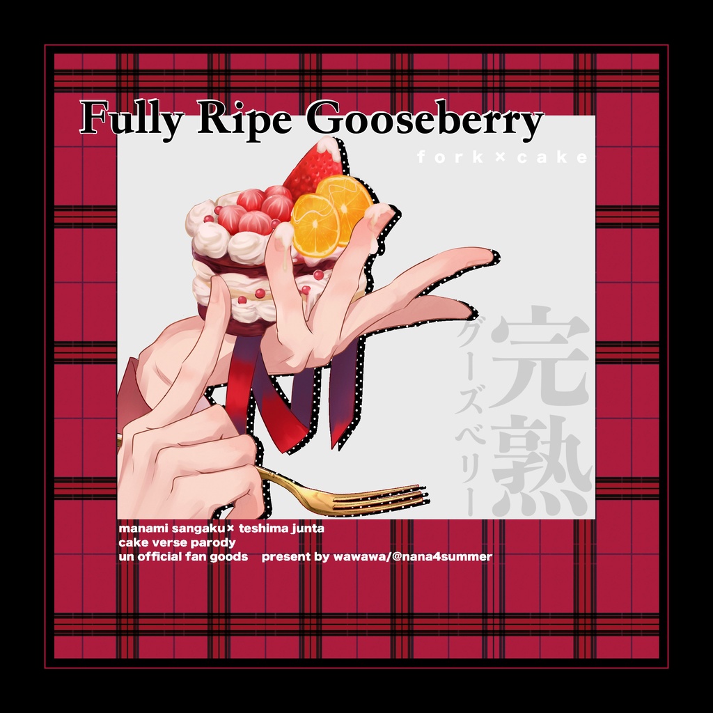 【真手】完熟マルチクロス