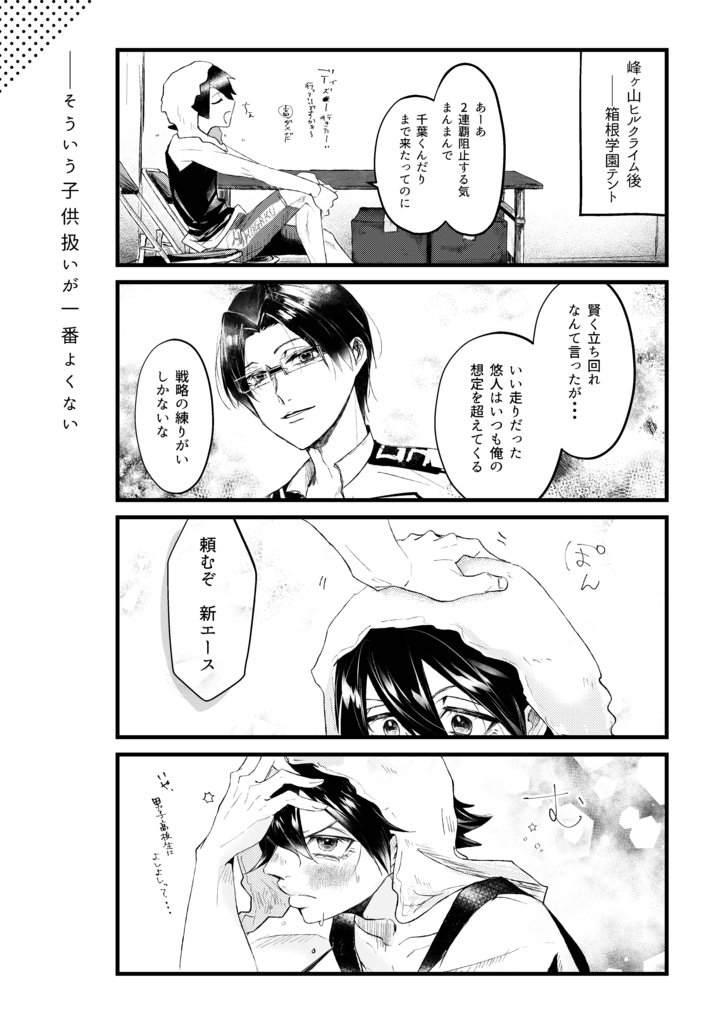 悠人と高田城『なでなでしてもいいんですよ』