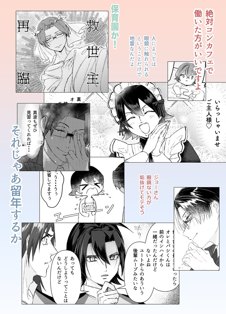 悠人と高田城『なでなでしてもいいんですよ』