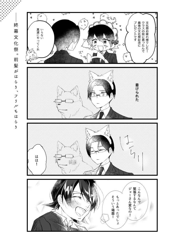 悠人と高田城『なでなでしてもいいんですよ』