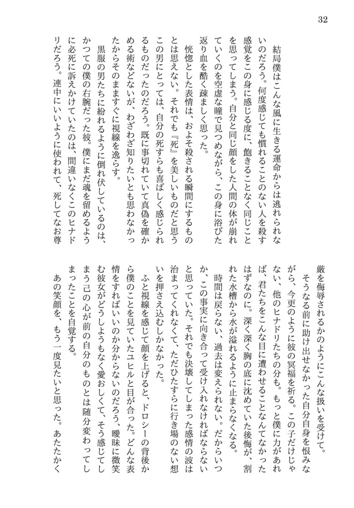 砕けたエメラルドの行く末は