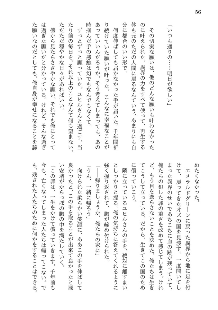 砕けたエメラルドの行く末は