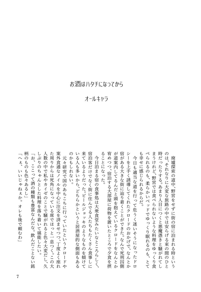 Never ending journey