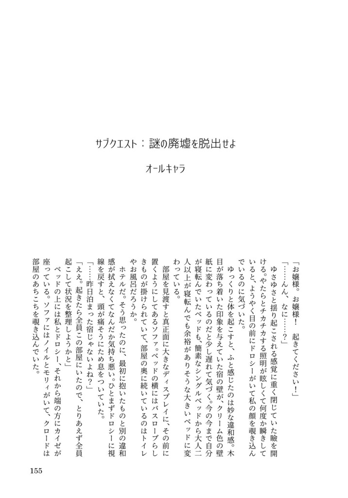 Never ending journey