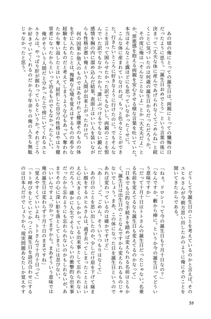 Anniversary with a loved one