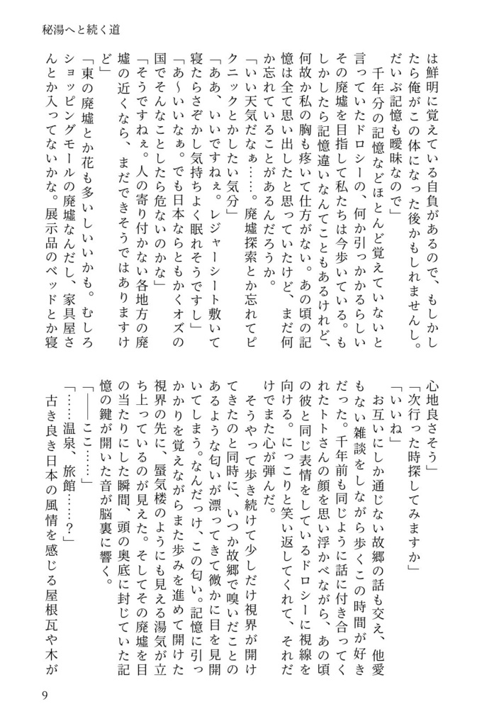 揺蕩う湯の花 ~OZ温泉物語~