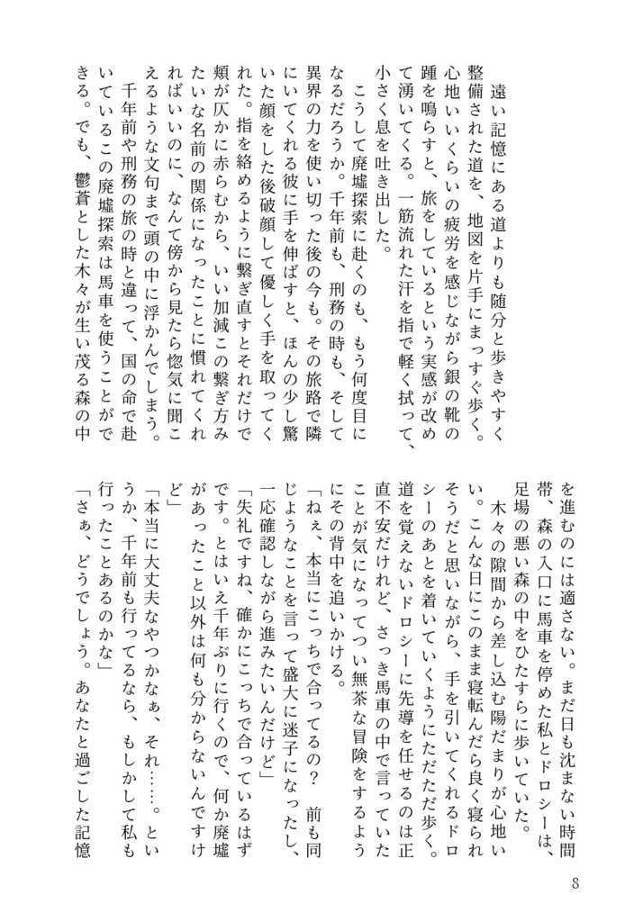 揺蕩う湯の花 ~OZ温泉物語~
