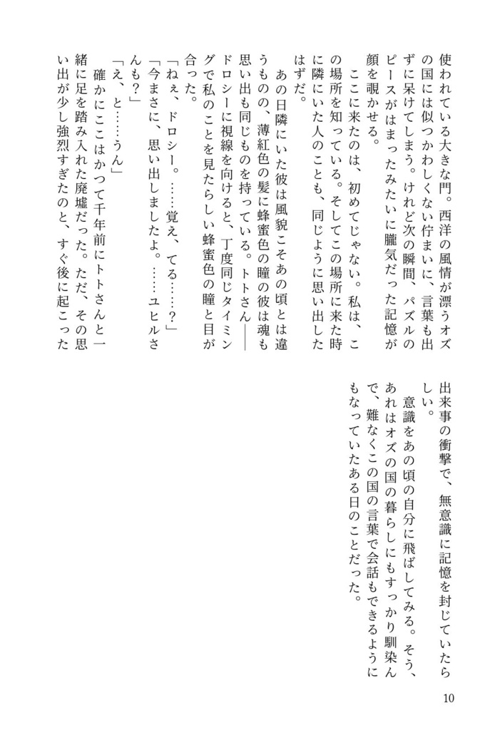 揺蕩う湯の花 ~OZ温泉物語~