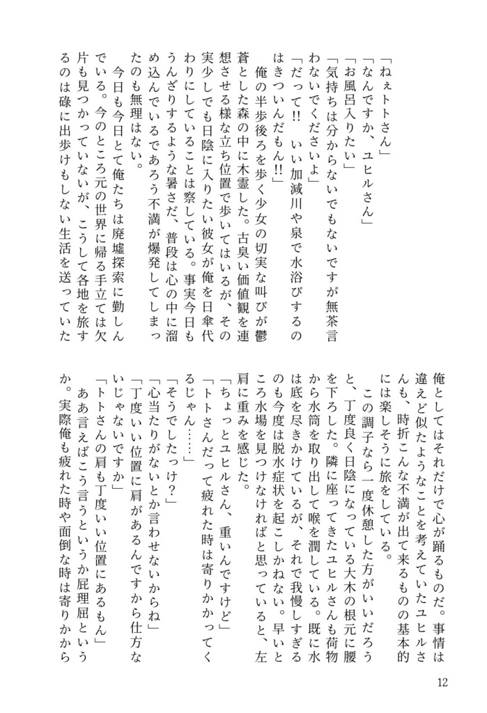 揺蕩う湯の花 ~OZ温泉物語~