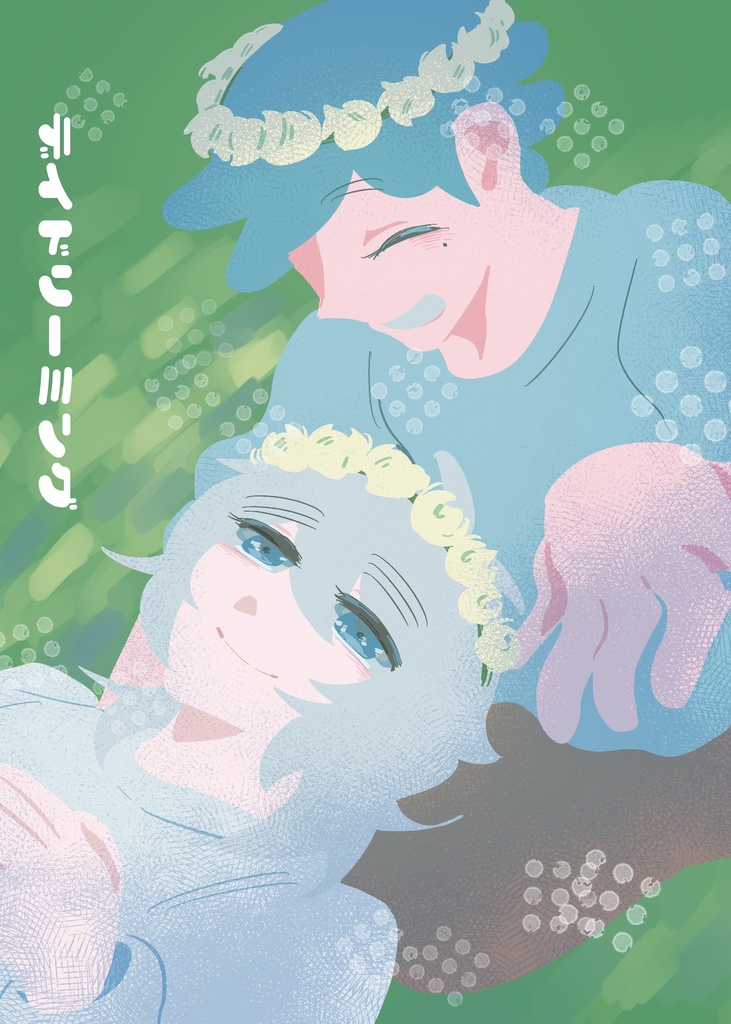 漫画本『デイドリーミング』