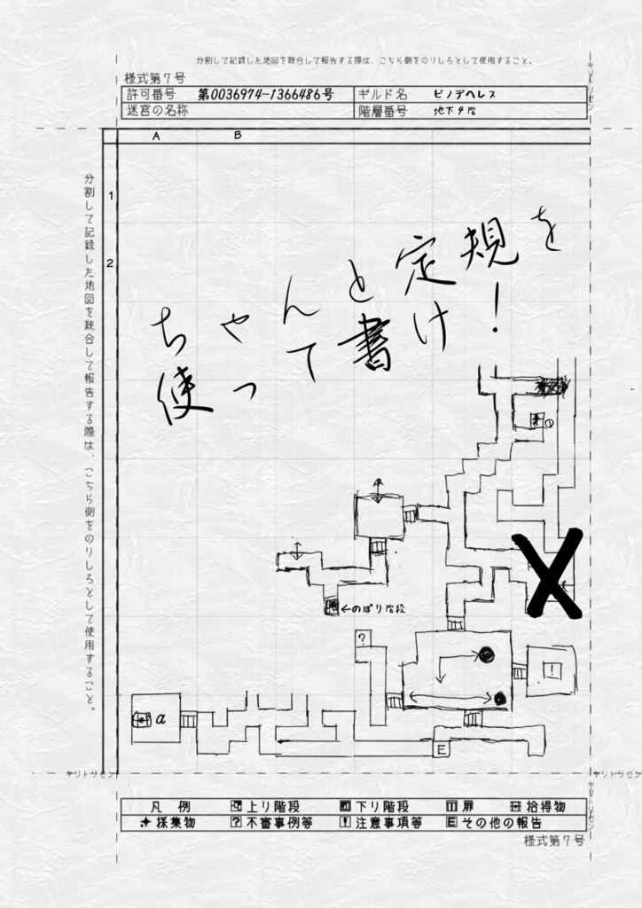 世界樹の迷宮プチオンリー『世界樹翠化計画3』ペーパーラリー用