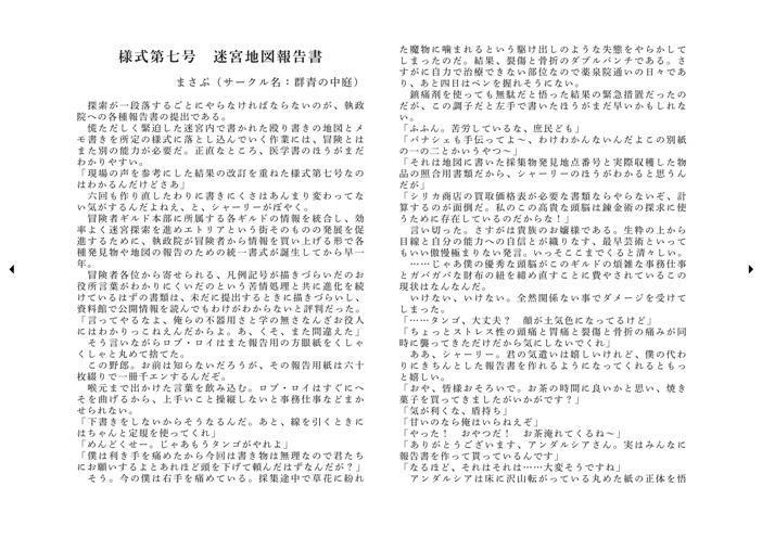 世界樹の迷宮プチオンリー『世界樹翠化計画3』ペーパーラリー用