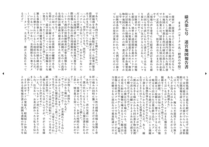 世界樹の迷宮プチオンリー『世界樹翠化計画3』ペーパーラリー用