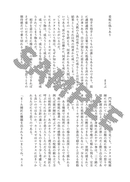 コトダマカイロウ(カースメーカーアンソロジー2)