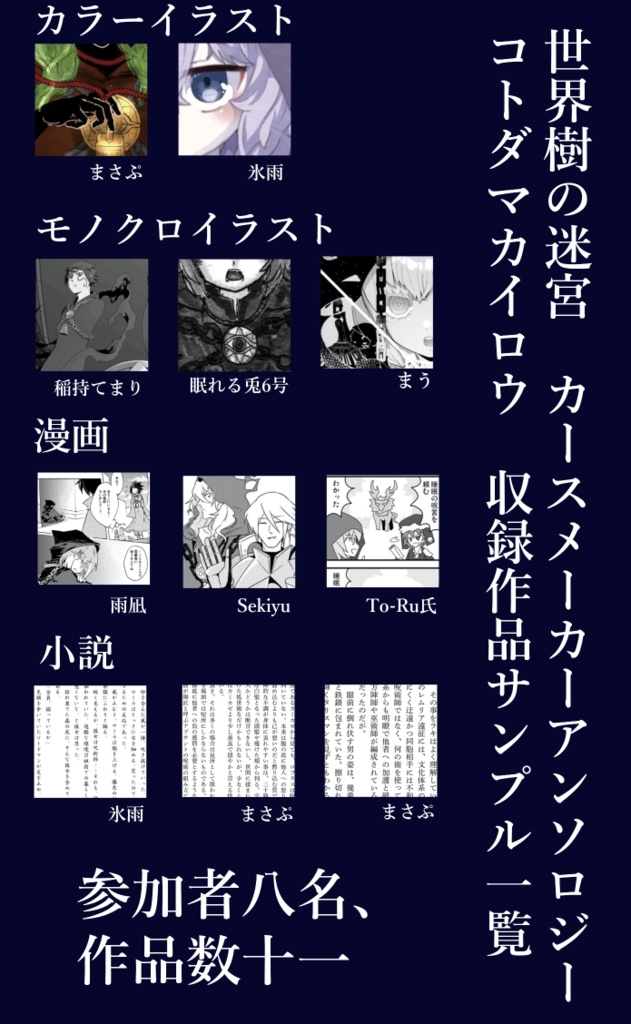 コトダマカイロウ(カースメーカーアンソロジー2)