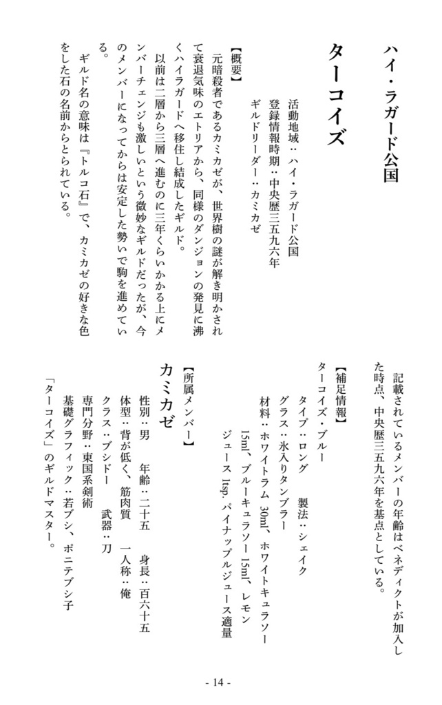 【世界樹自ギルド設定資料集】世界樹迷宮探索許可およびミッション受諾有資格ギルド一覧兼冒険者名簿