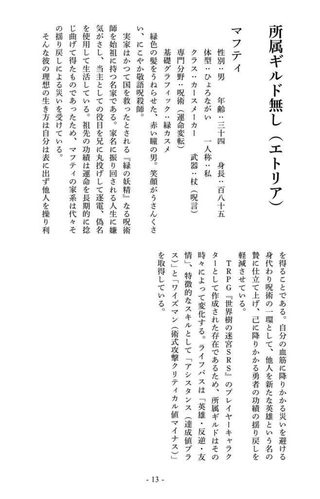 【世界樹自ギルド設定資料集】世界樹迷宮探索許可およびミッション受諾有資格ギルド一覧兼冒険者名簿