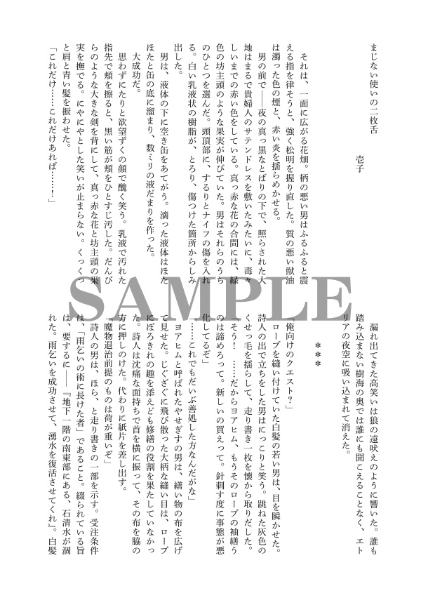 Fatal Curse(カースメーカーアンソロジー1)