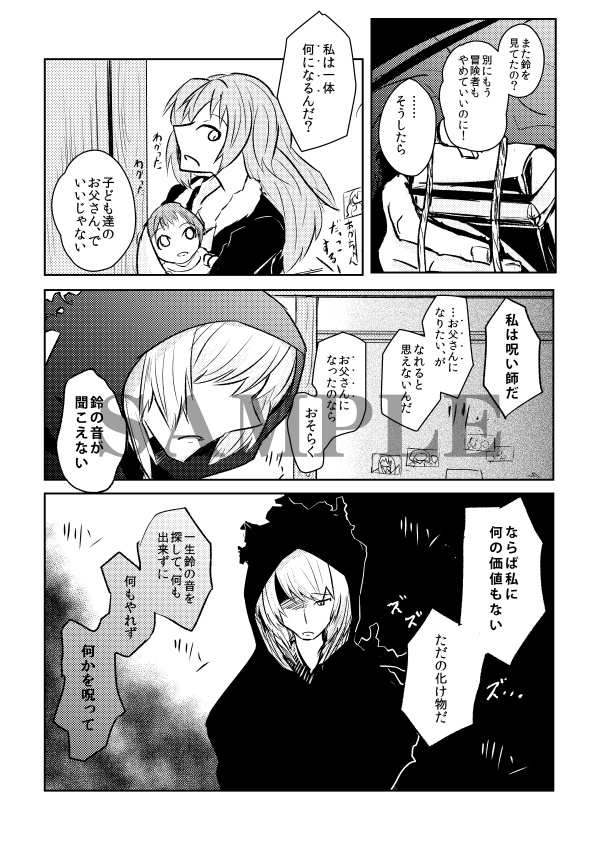 Fatal Curse(カースメーカーアンソロジー1)