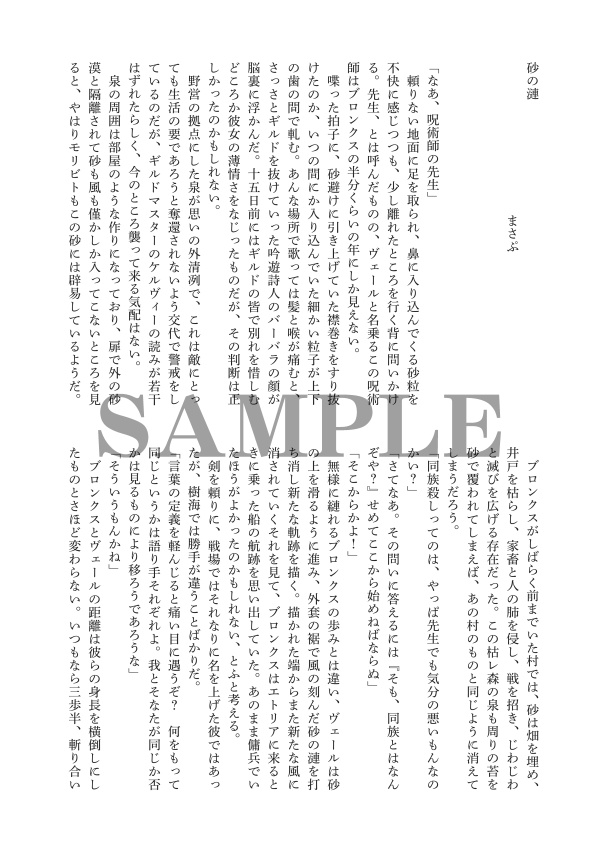 Fatal Curse(カースメーカーアンソロジー1)