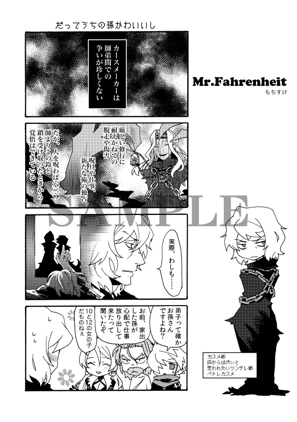 Fatal Curse(カースメーカーアンソロジー1)