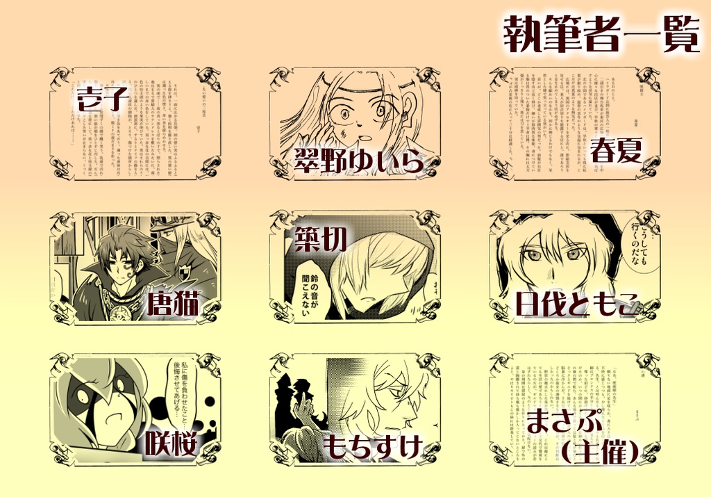 Fatal Curse(カースメーカーアンソロジー1)