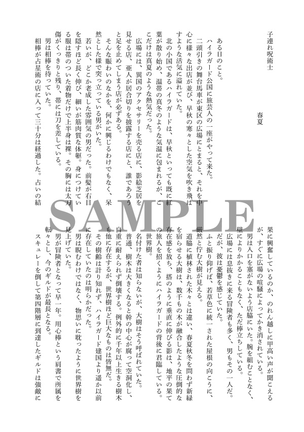 Fatal Curse(カースメーカーアンソロジー1)