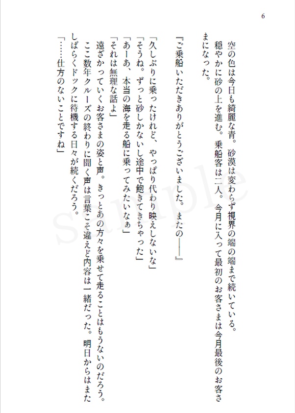 月の船は海賊紳士の夢を見るか