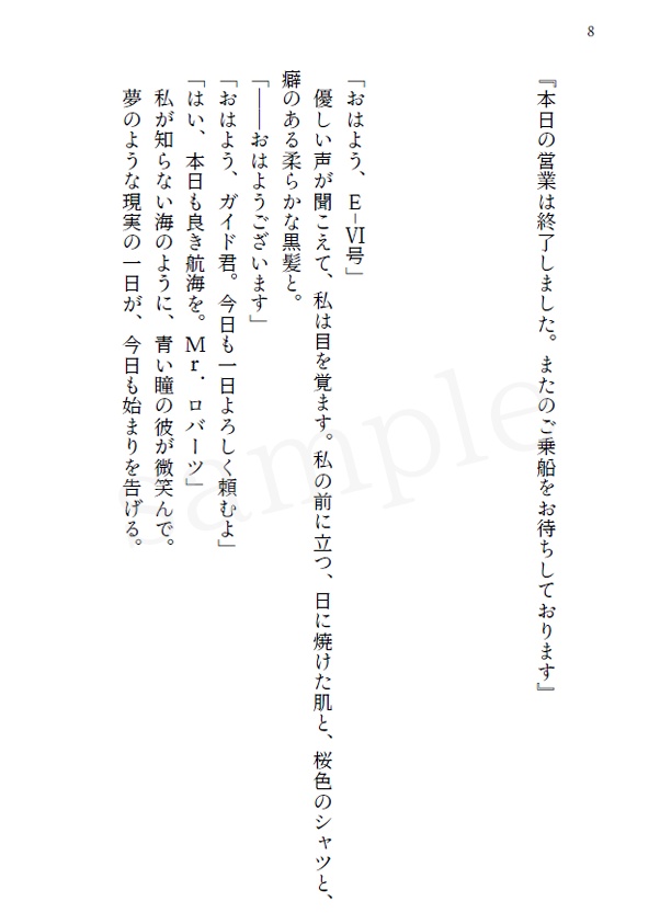 月の船は海賊紳士の夢を見るか