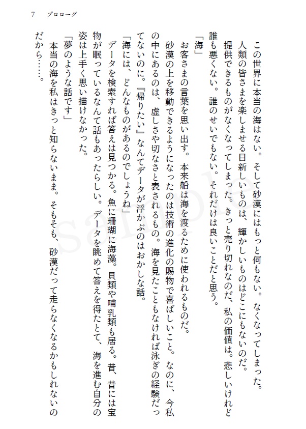 月の船は海賊紳士の夢を見るか