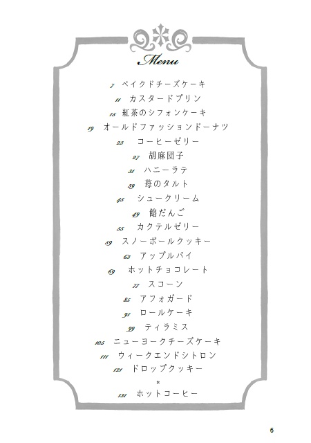 真夜中のロビンカフェ