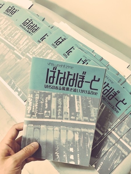 VHS YEAH! ZINE『ばななぼーと』