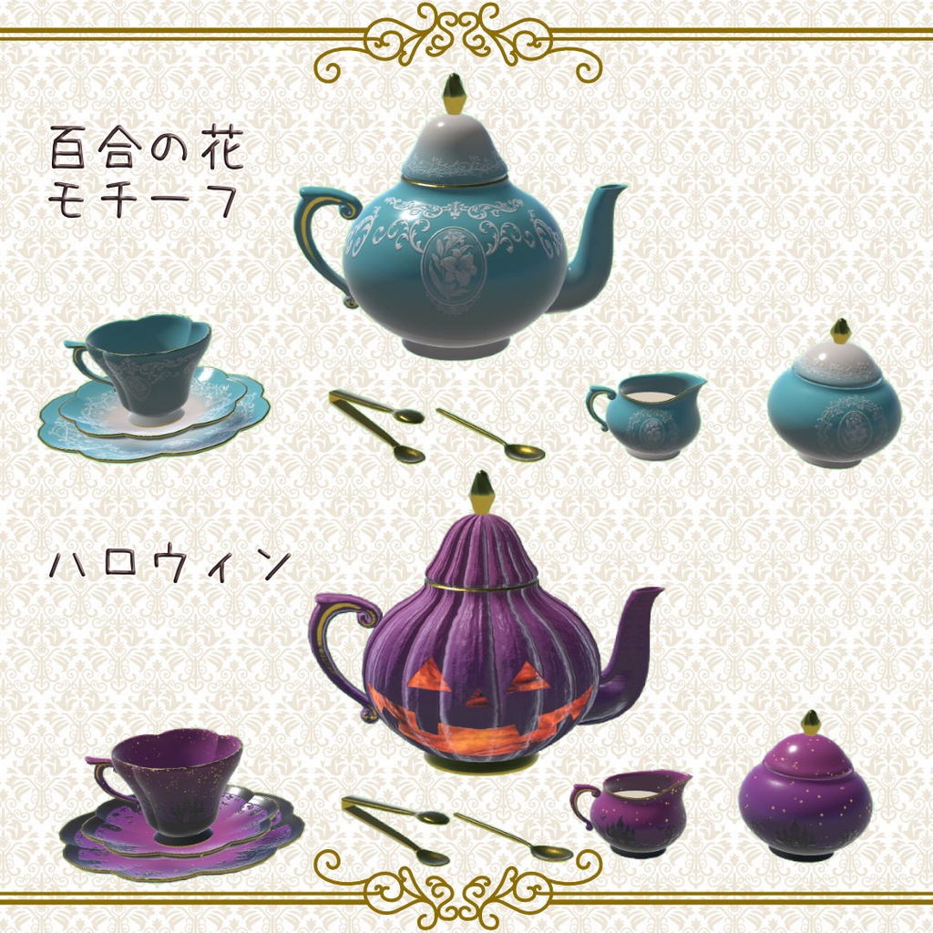 ティーセット4種類*ギミックのおまけ付き*