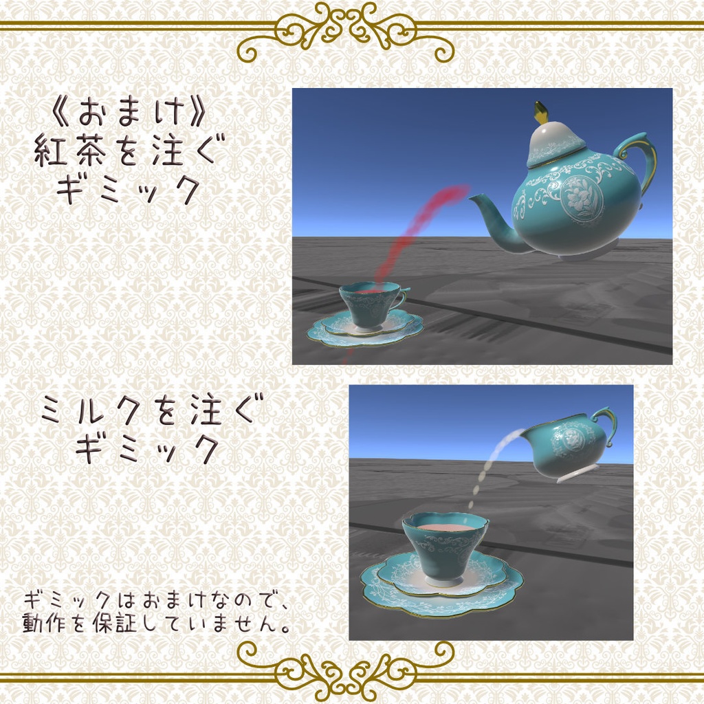 ティーセット4種類*ギミックのおまけ付き*