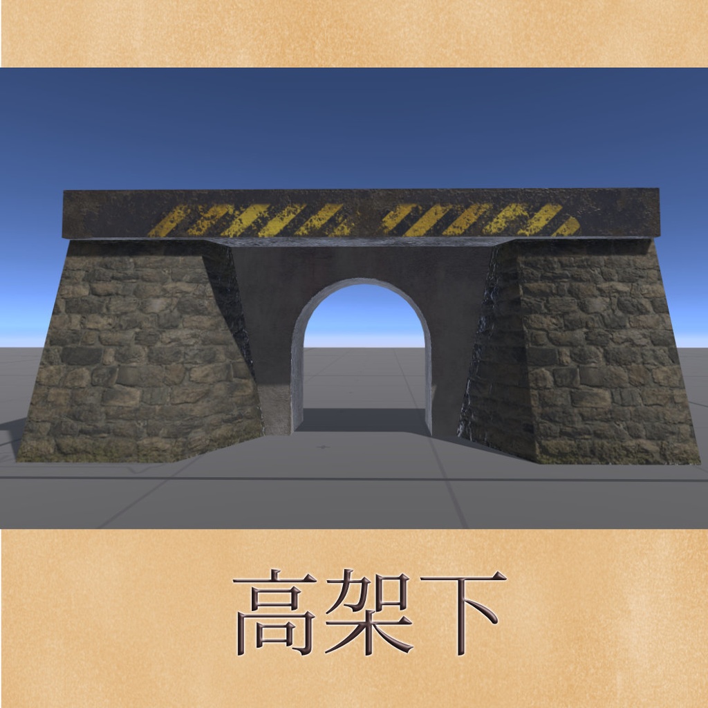 高架下　Underpass