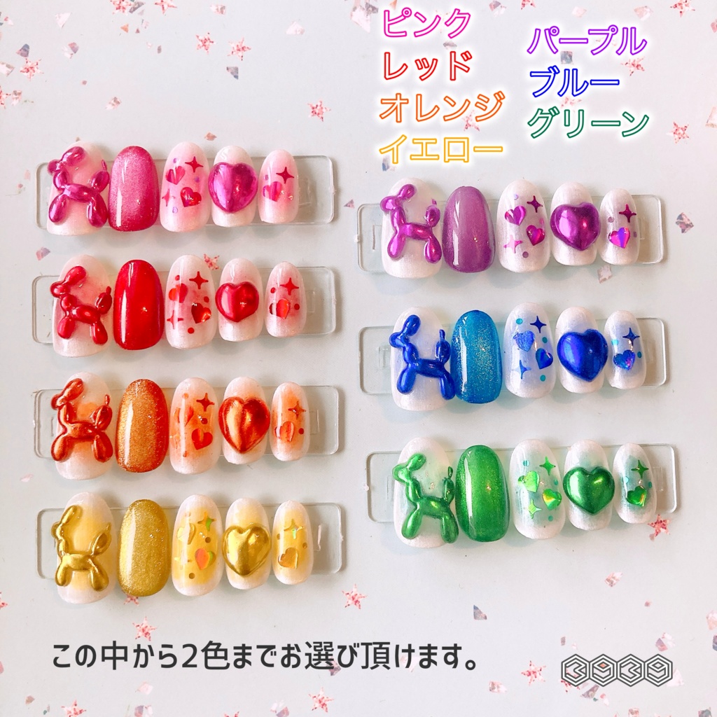 ネイルチップ 推しバルーンネイル 赤 青 黄 オレンジ 緑 紫 ピンク