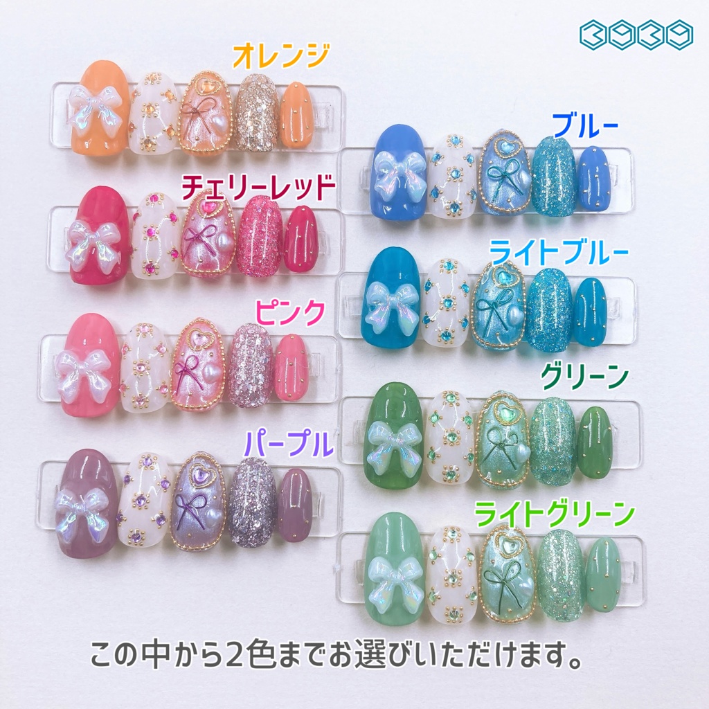 パールリボンネイルチップ オレンジ レッド ピンク パープル ブルー ライトブルー グリーン ライトグリーン