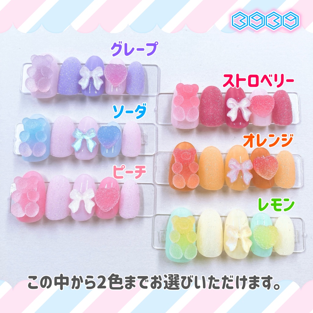 グミネイルチップ オレンジ レッド ピンク パープル ライトブルー イエロー ライトグリーン