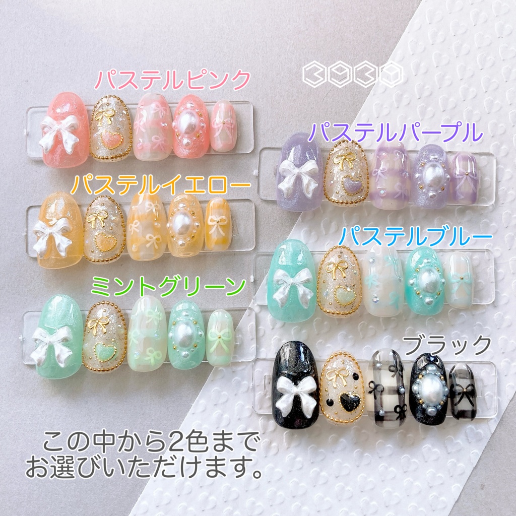 ネイルチップ パールリボン×手描きリボン パステルピンク パステルイエロー パステルグリーン パステルブルー パステルパープル ブラック