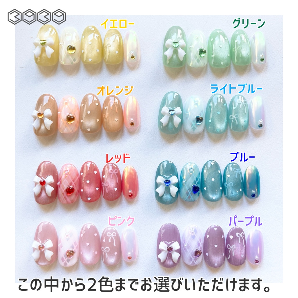 ネイルチップ 推し色うるうるリボンネイル レッド ピンク オレンジ イエロー グリーン ライトブルー ブルー パープル パステルカラーネイル バレエコアネイル