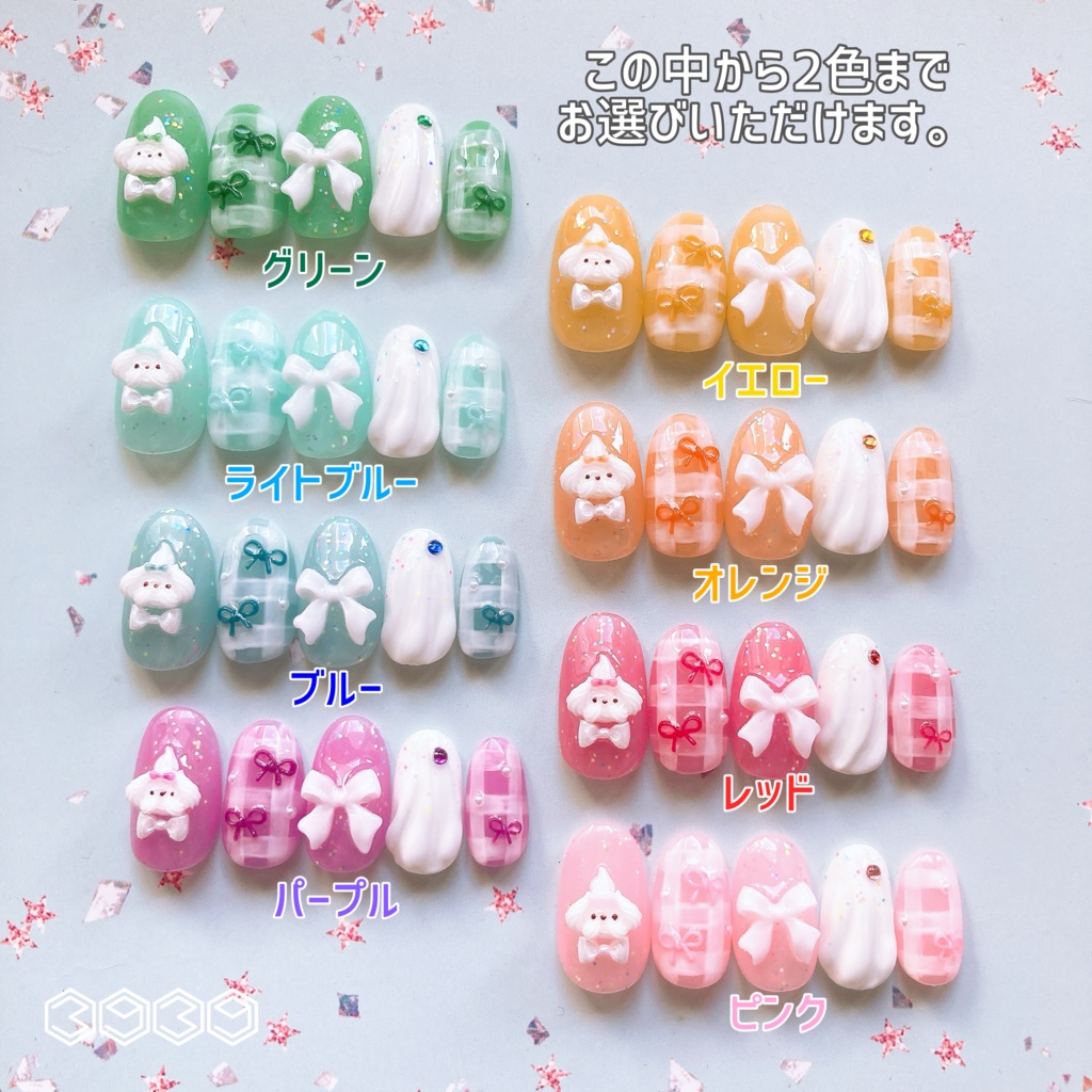 ネイルチップ ホイップワンちゃんネイル リボンネイル 夏ネイル 推しネイル 付け爪 白 ブルー 青 水色 パープル 紫 グリーン 緑 イエロー 黄色 オレンジ ピンク 推し活ネイル メンカラネイル