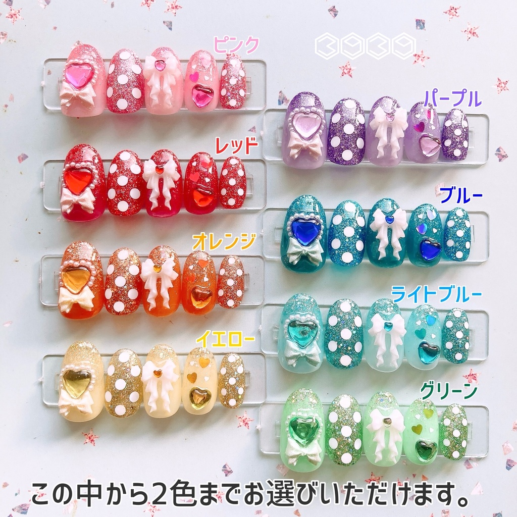 ネイルチップ 水玉×リボンネイル イエロー オレンジ レッド ピンク グリーン ライトブルー ブルー パープル 推し活ネイル 推し色ネイル